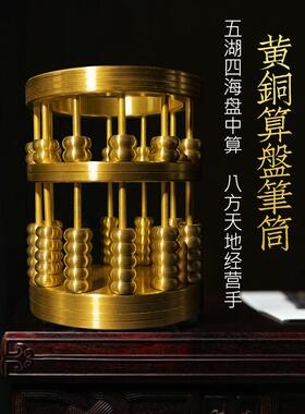 慈丰阁珠算铜笔架饰品铜珠算招财学四宝办公用品年会礼品工艺品
