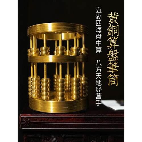 慈丰阁珠算铜笔架饰品铜珠算招财学四宝办公用品年会礼品工艺品