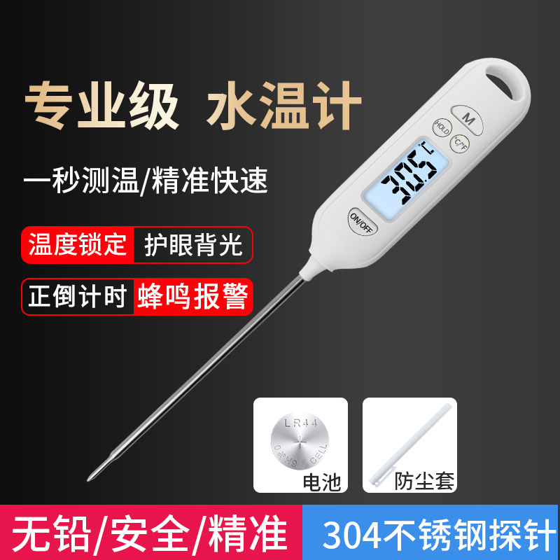 水温计食品温度计婴儿冲奶粉厨房家用烘焙精准探针专用表宝宝洗澡