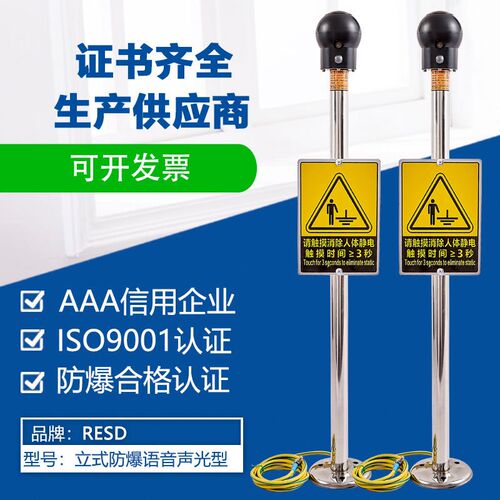 人体静电释放器触摸式工业防爆静电消除器仪球柱声光语音报警装置