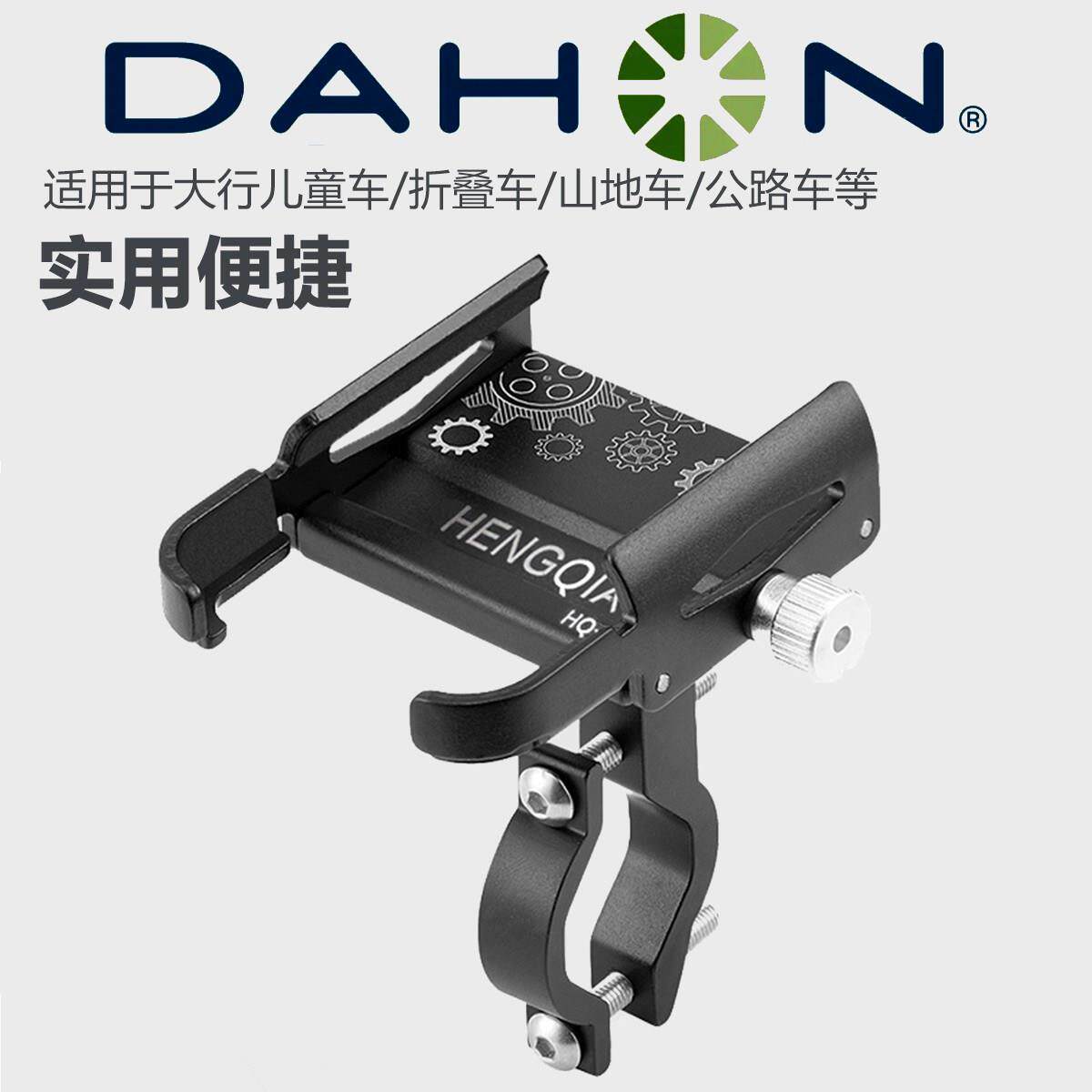 适用dahon大行折叠自行车手机架 p8车把固定铝合金骑行支架配件