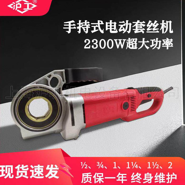 沪工手持式电动攻丝机镀锌管小型手动绞板水管螺纹板牙可携式4分2