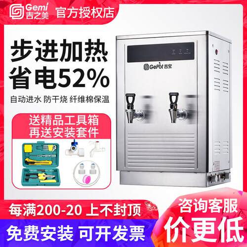 吉之美吉宝开水器步进式商用大容量GB-40E/60E/80E/100E开水机炉