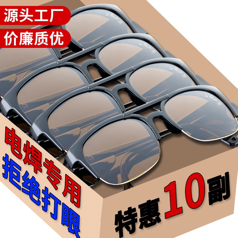 新型电焊眼镜焊工专用工业级玻璃防紫外线防强光专业电焊防护眼镜