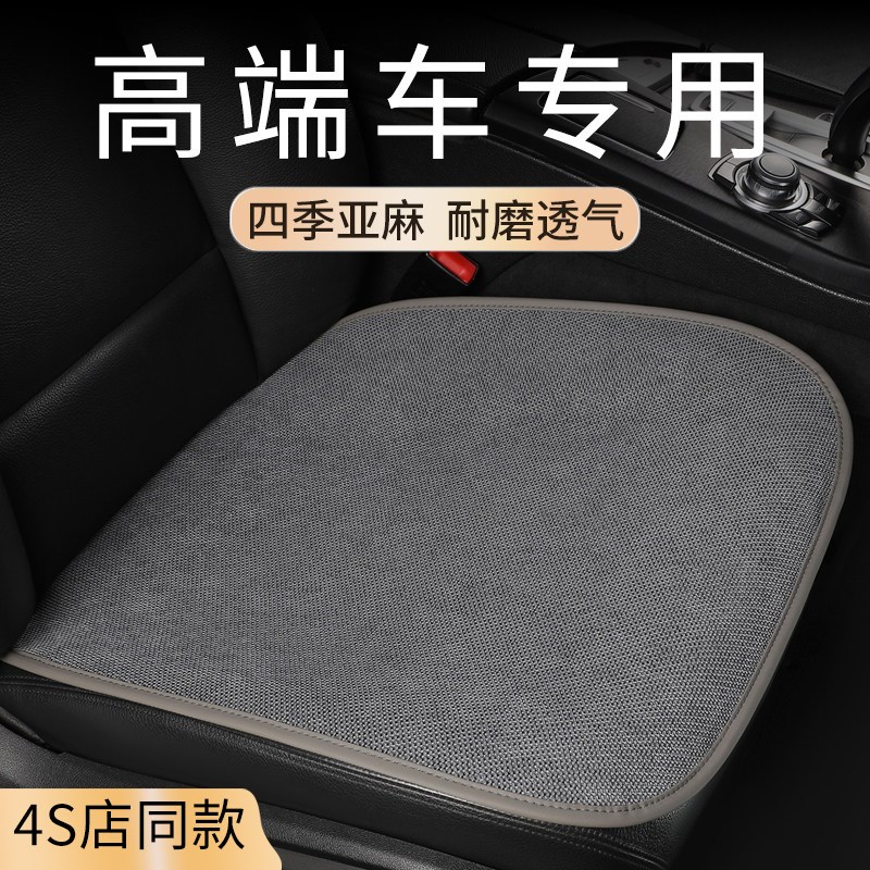 高级感亚麻汽车坐垫四季通用座椅座垫小车内屁垫子主驾驶单片透气