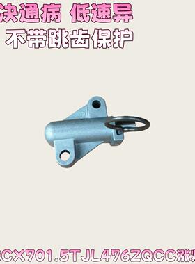 适用于长安CX701.5T JL476ZQCC涨紧器正时链条涨紧器总成原厂
