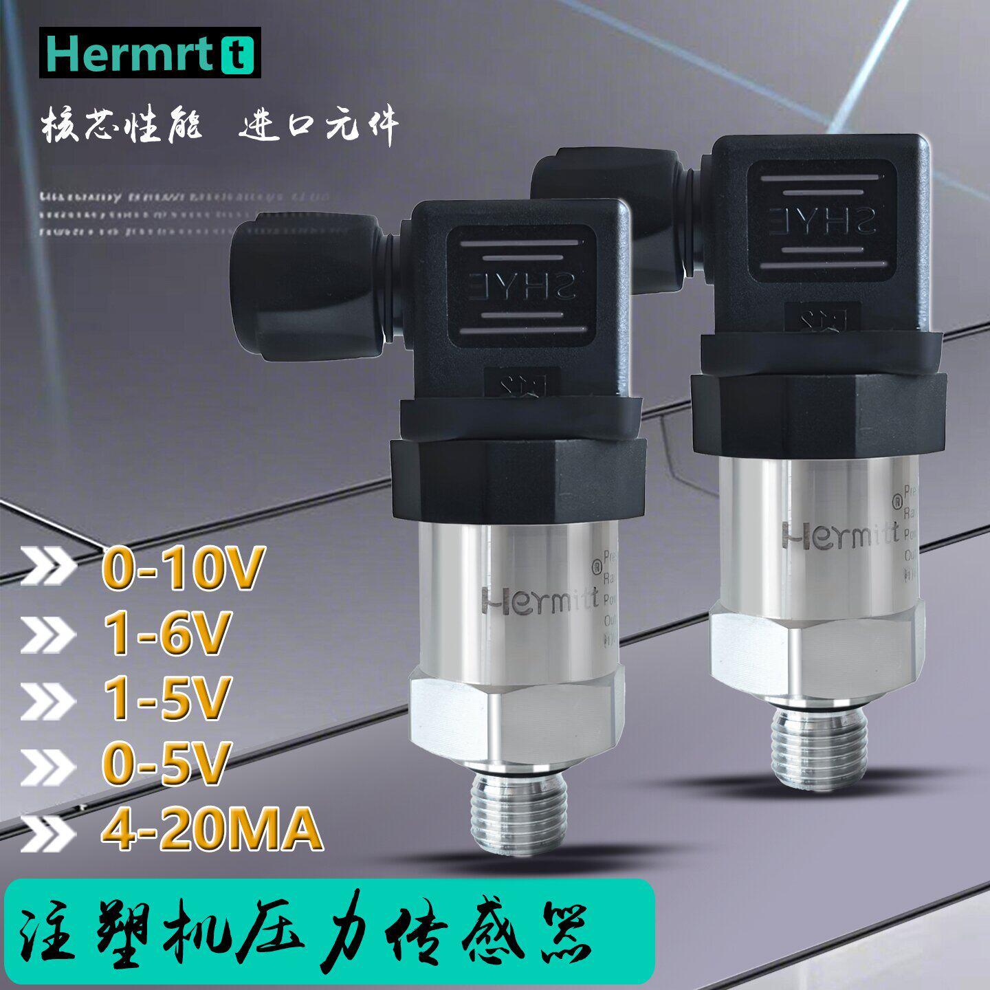 海天注塑机压力传感器液压工业伺服变送器