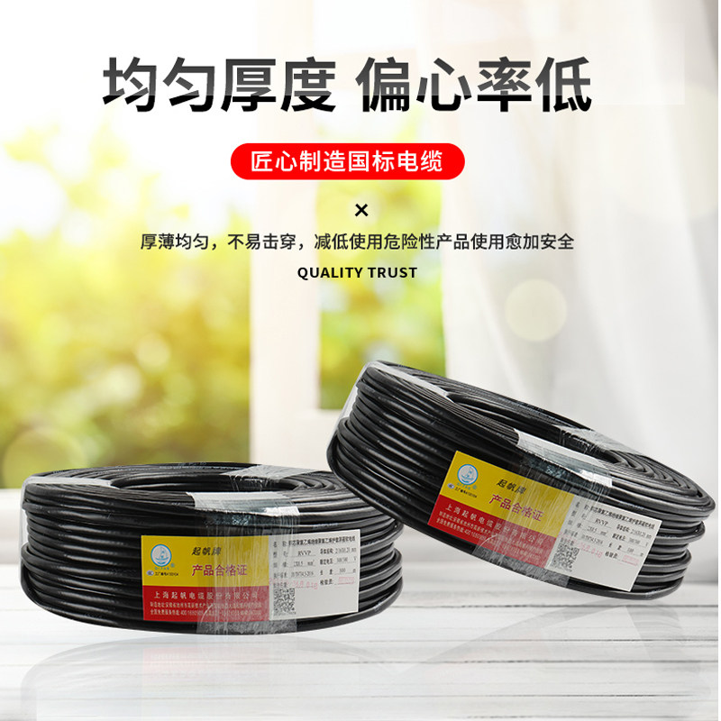 起帆电线RVVP控制线铜芯2/3/4/5/6芯电缆国标抗干扰高柔性屏蔽线
