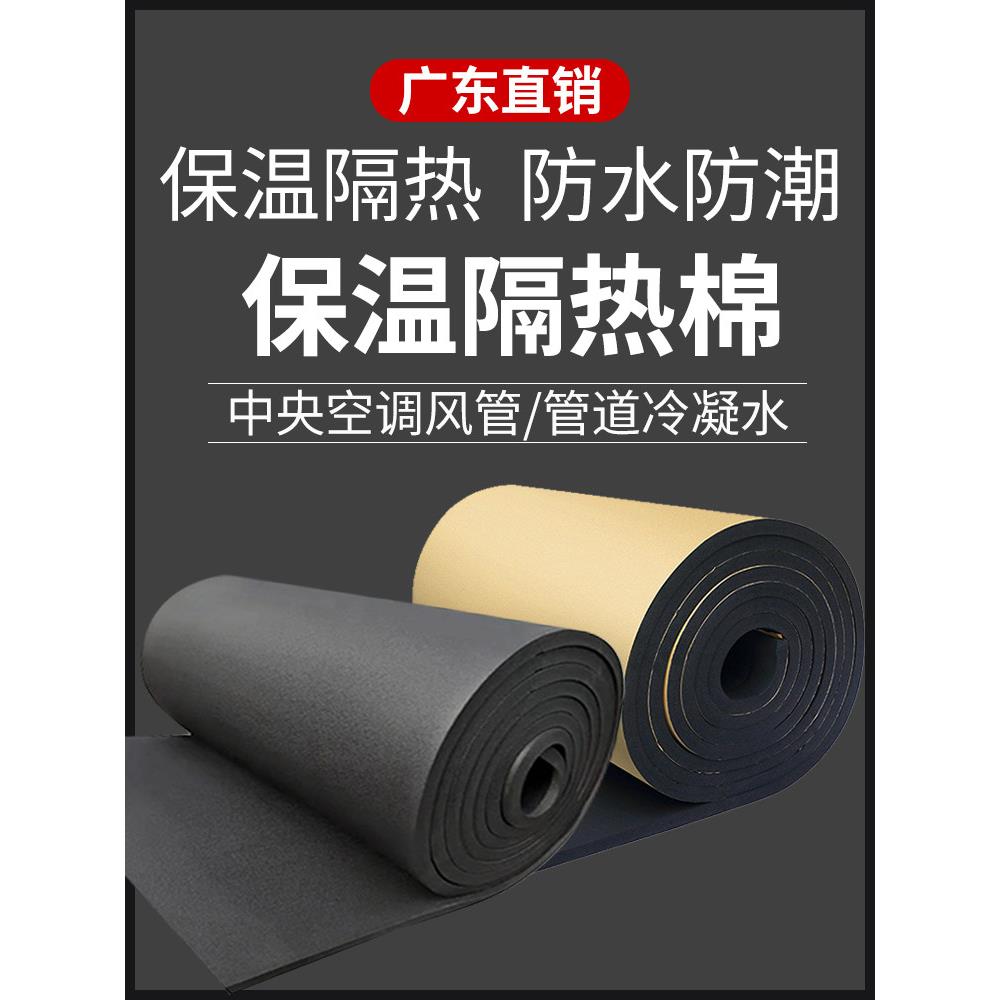 保温棉中央空调管道橡塑板防水阻燃冷凝水高密度隔热棉橡塑保温棉