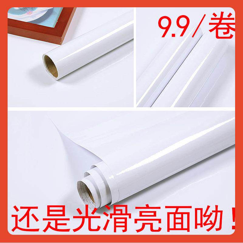 ∞墙纸自粘防水光滑墙贴亮光纯白色即时贴橱柜翻新贴纸门窗家具