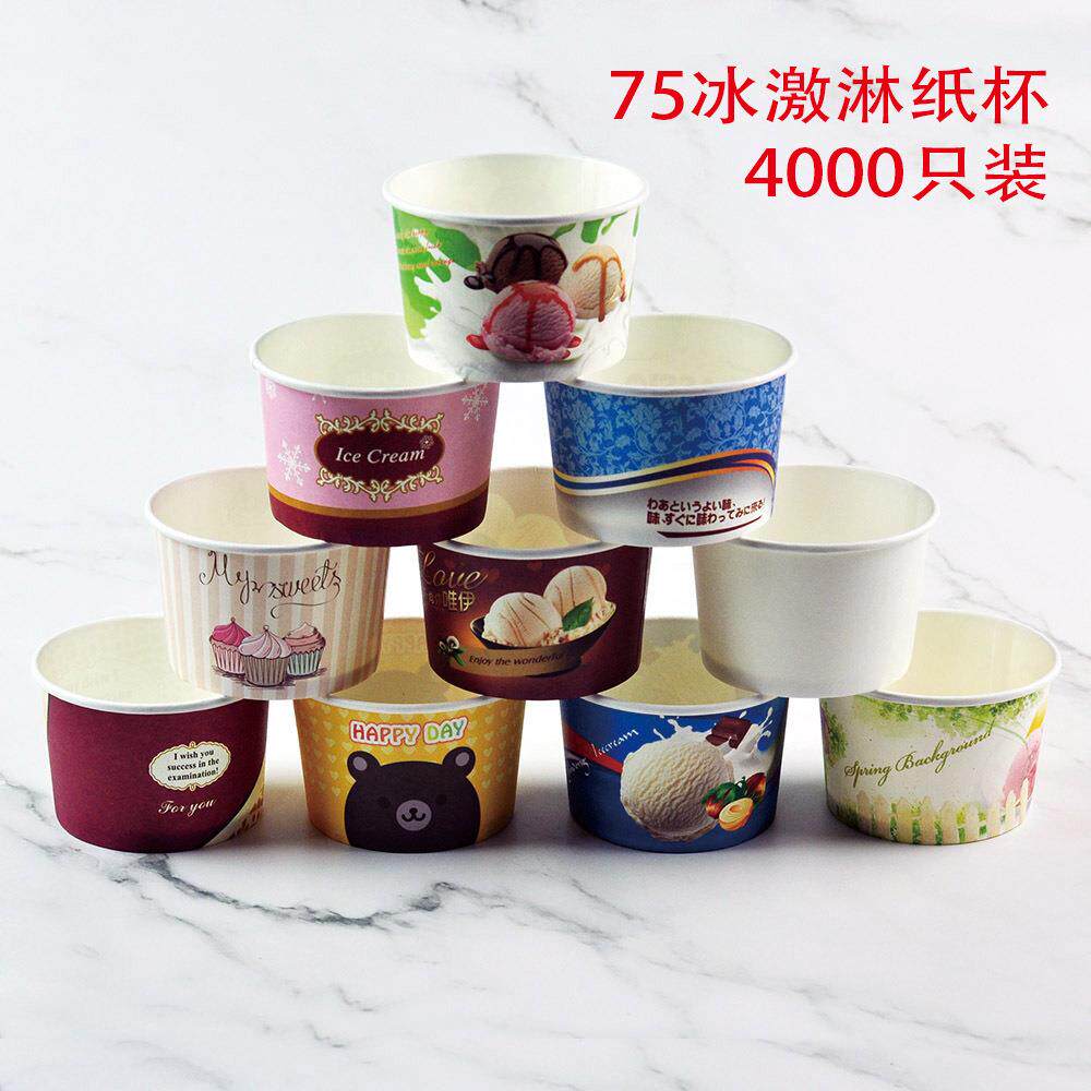75一次性冰淇淋纸碗纸杯冰淇淋盒雪糕杯蛋糕布丁杯模具4000只装