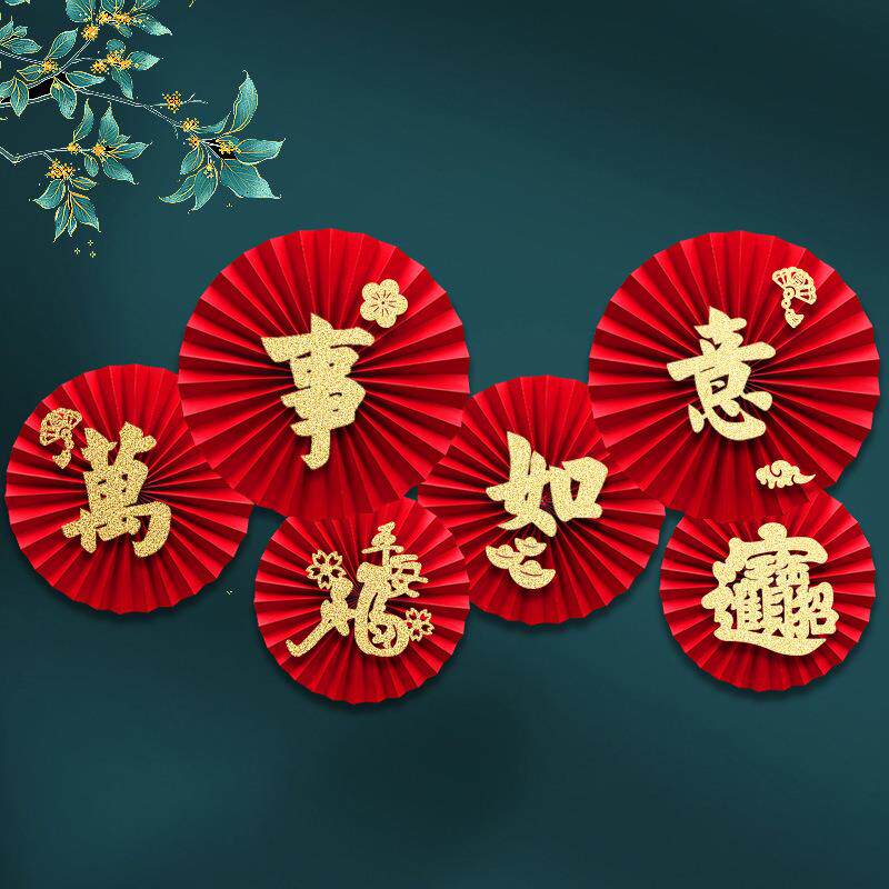 元旦新年马年纸扇花套装装饰纸春节商场橱窗幼儿园教室折纸布置