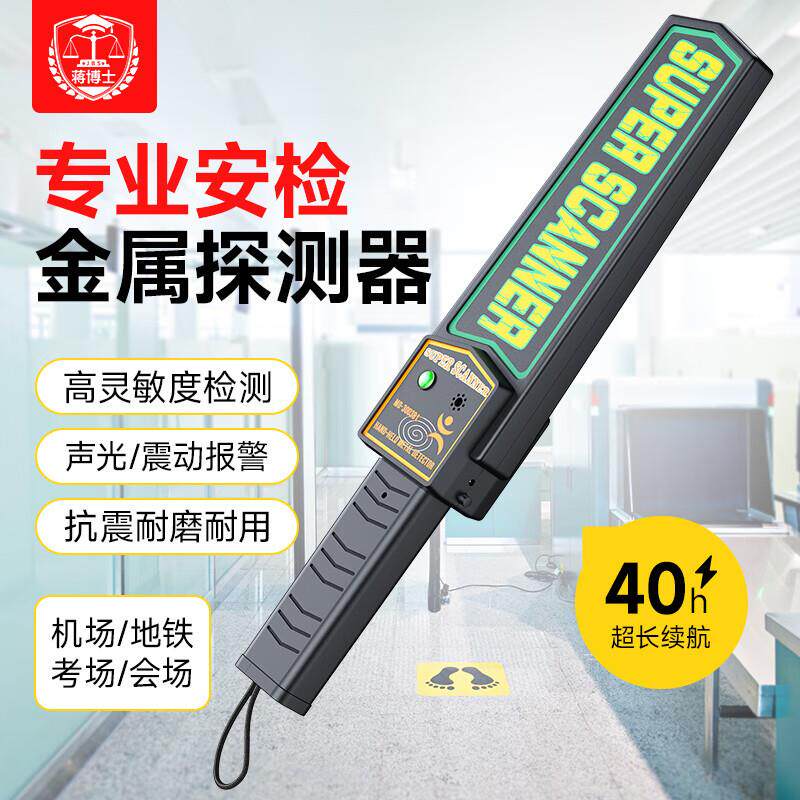手持式金属探测器安检仪学校考场手机户外酒店地铁车站安检棒