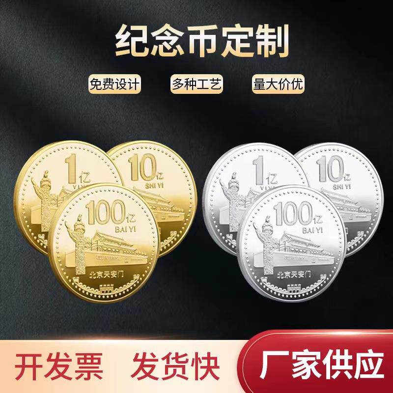 一亿硬币纪念币百亿纪念章一个亿金币小目标一亿挣它一个亿纪念章