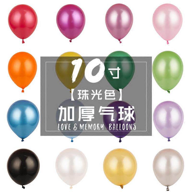 2.2克珠光气球生日装饰结婚礼布置拱门派对开业加厚10寸烛光汽球