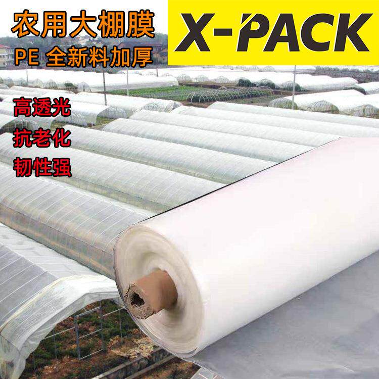 农用大棚薄膜全新料PE塑料透明膜防雨防尘保湿隔热保温膜养殖膜