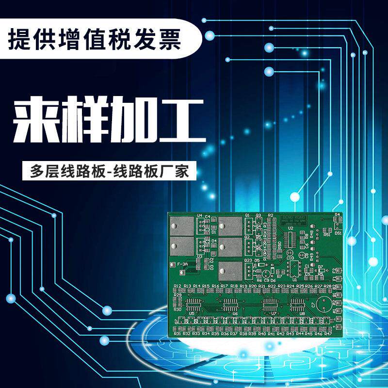 线路板PCB打样大小批量交期保证量大优惠专票电路板多层板