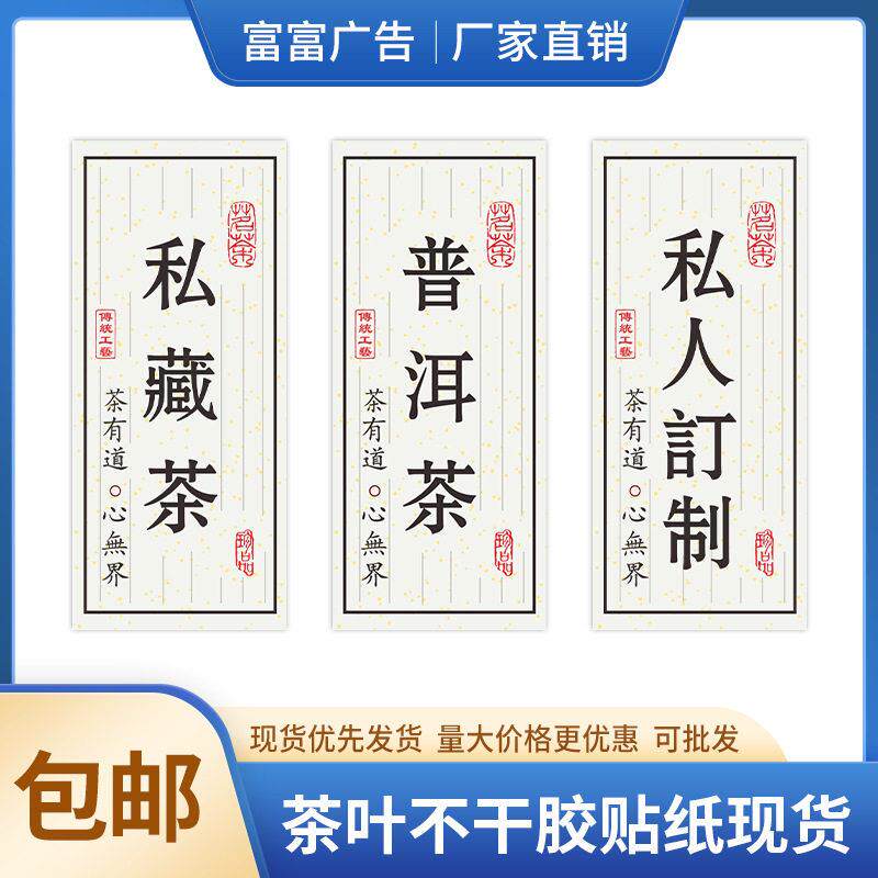 印刷铜版纸茶叶贴纸现货不干胶铁观音普洱老白茶私人快递贴纸包邮