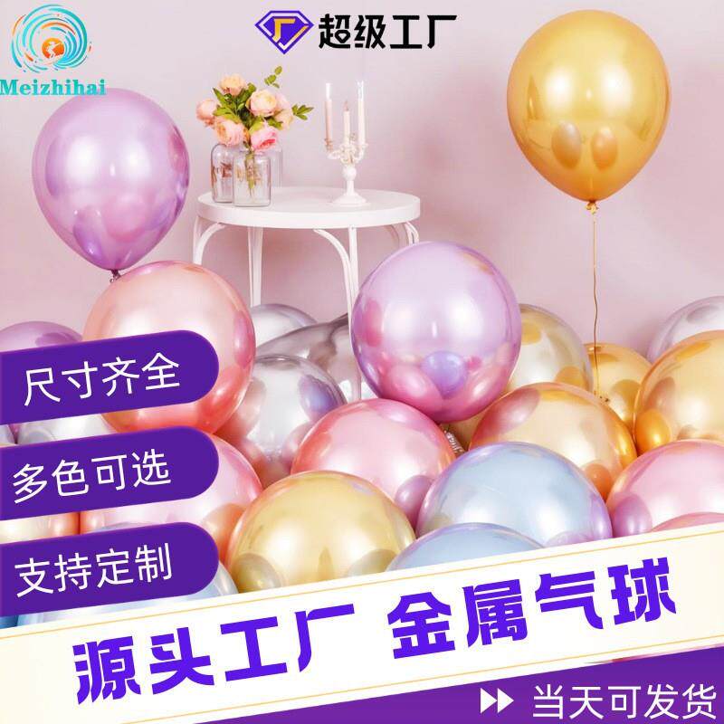 加厚金属气球彩色铬金属色乳胶气球生日派对装饰结婚布置用品