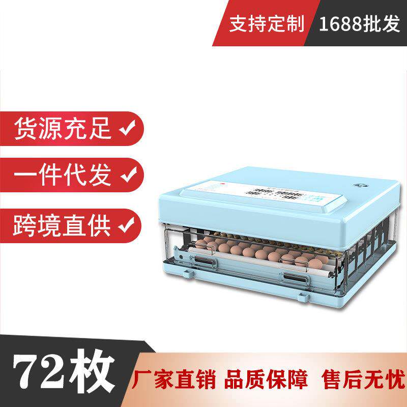 72枚抽拉式小型家用孵化机鸡蛋鹅蛋鸭蛋孵蛋器全自动智能孵化器