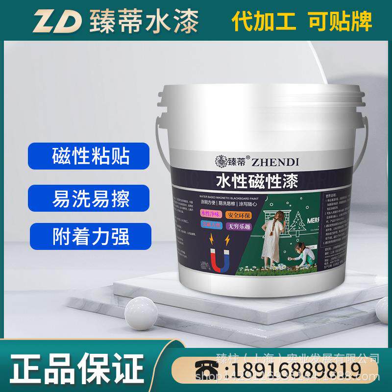臻蒂水性黑板漆磁性底漆墙面翻新乳胶漆