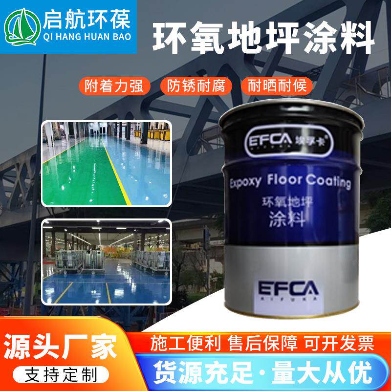 地坪漆环氧车间水泥地板漆篮球场耐磨树脂面漆车间树脂厂房地板漆