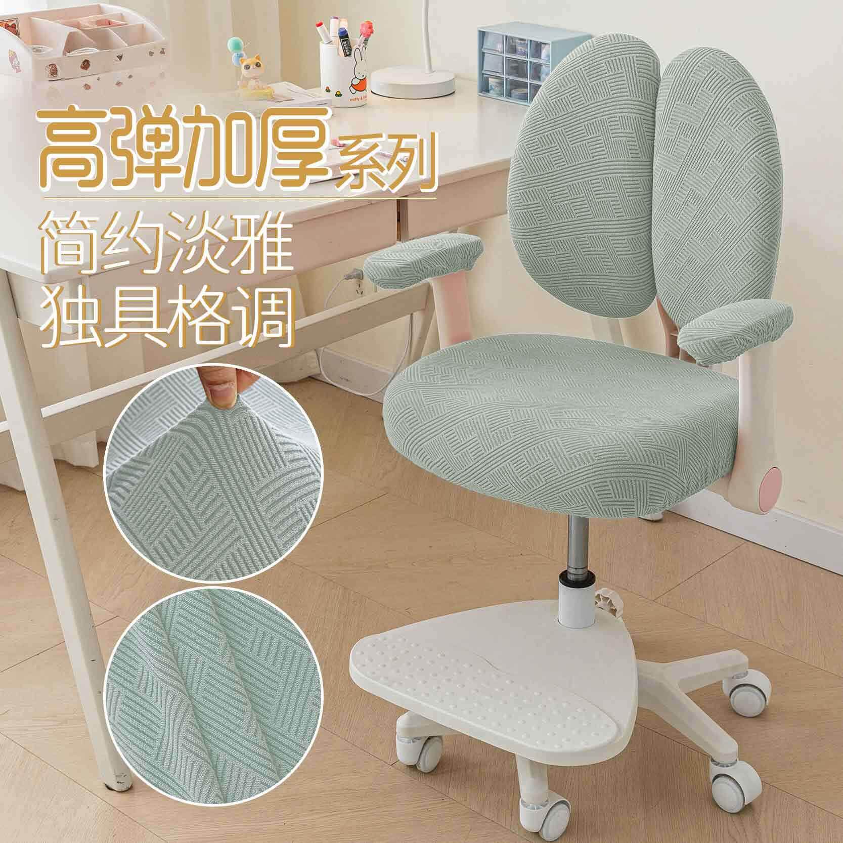家用简约儿童学生椅套罩加厚弹力学生写字椅四季通用全包椅子套罩