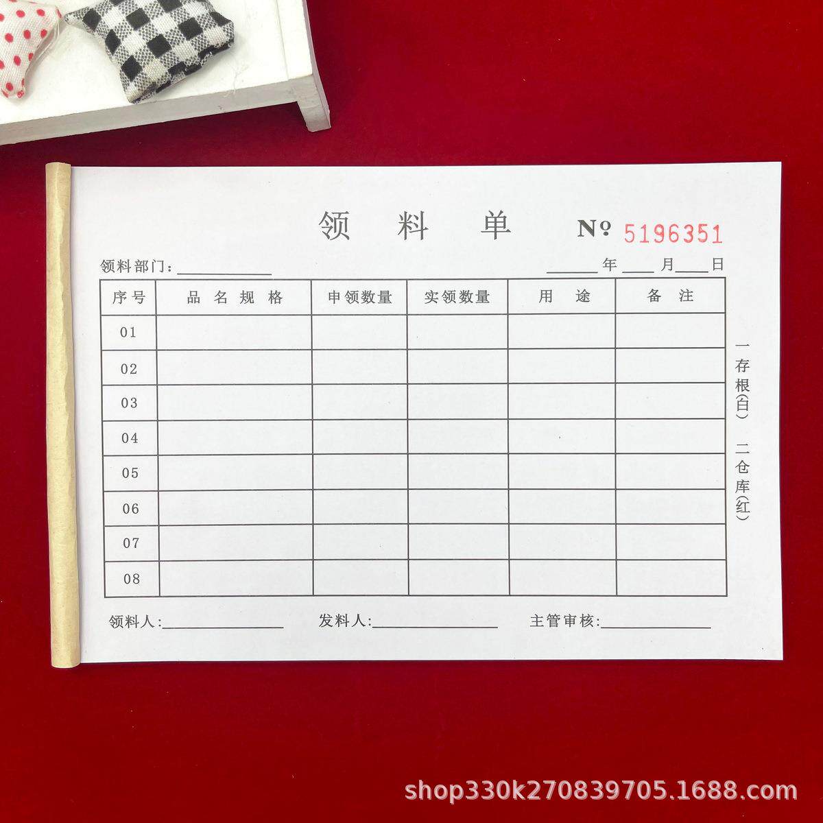 包邮仓库物料领料单二联三联物品领用申请单采购单送货单请购单据