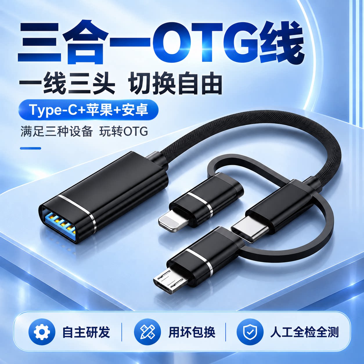 三合一otg转接头适用苹果华为oppo小米vivo通用typec安卓转换器线连接U盘键盘鼠标多功能手机下载歌到优盘