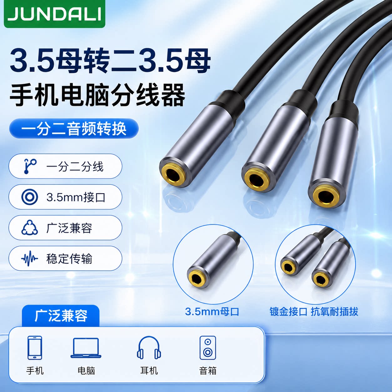 JUNDALIaux音频线一分二耳机分线器3.5公转双3.5mm母延长线转接头