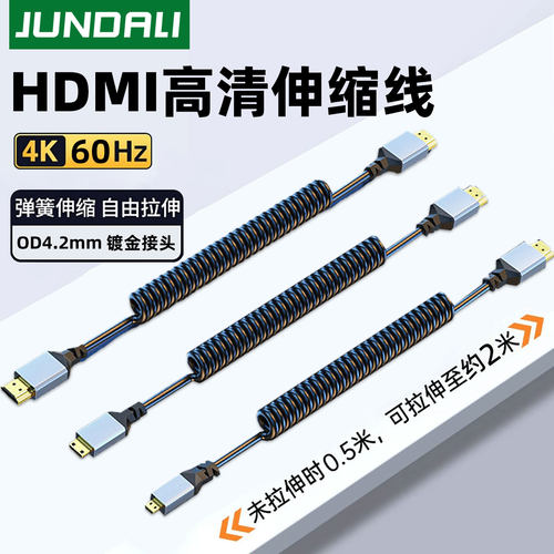HDMI2.0版4K弹簧伸缩线mini hdmi线4K高清线micro大转小电脑PS5