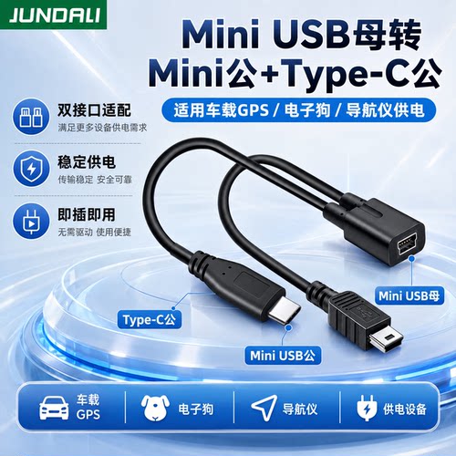 MiniUSB转MiniT口一分二充电线
