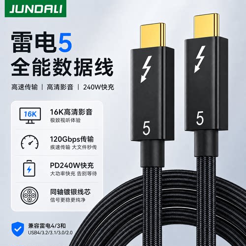 雷电5USB4全功能120Gbps数据线