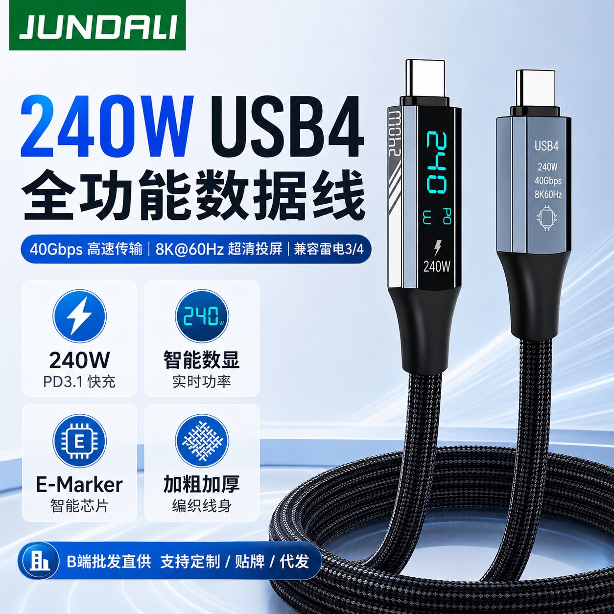 JUNDALIUSB4数据线全功能typec双头雷电4/3PD240W快充40Gbp传输8k高清视频线双USB-C笔记本投屏便携屏显示器