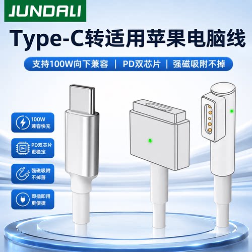 PD快充Type-C转MagSafe2充电线