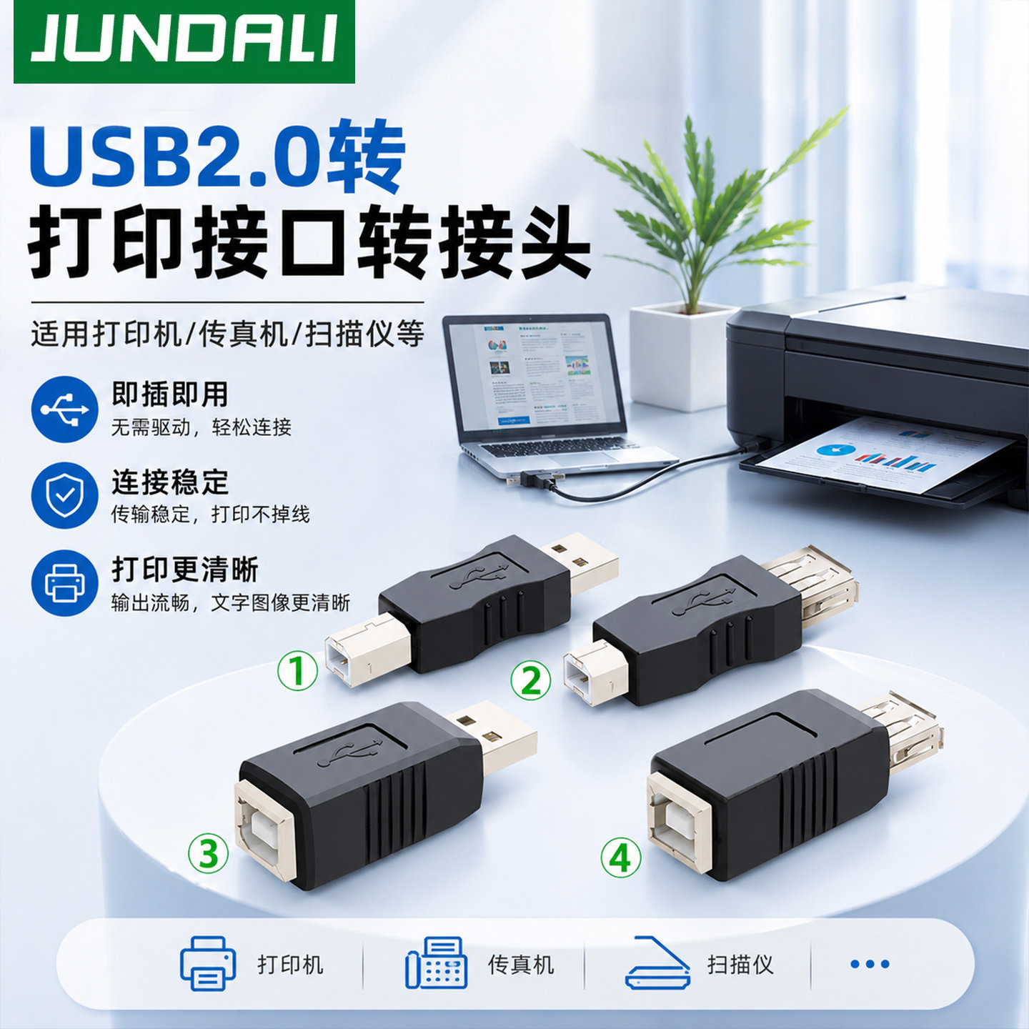 USB转方口公母转接头扫描仪图片