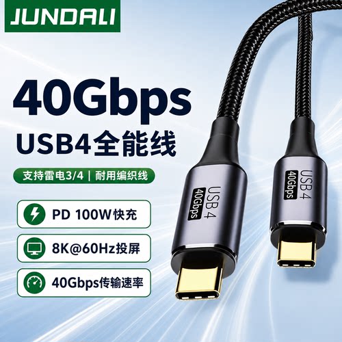 USB4双C口数据线8K投屏PD100W