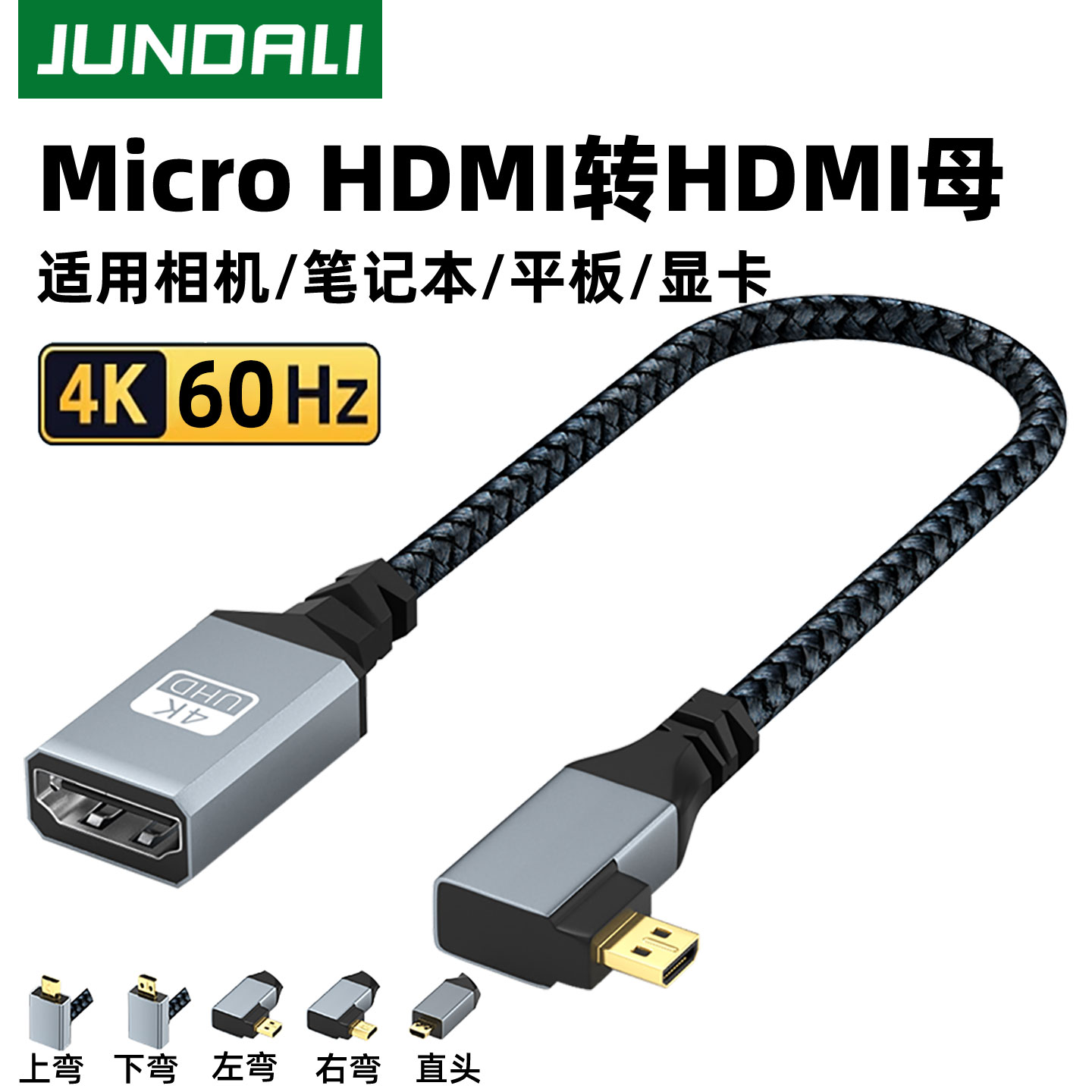 micro hdmi转hdmi线高清连接相机电脑采集卡便携屏微型小转大口
