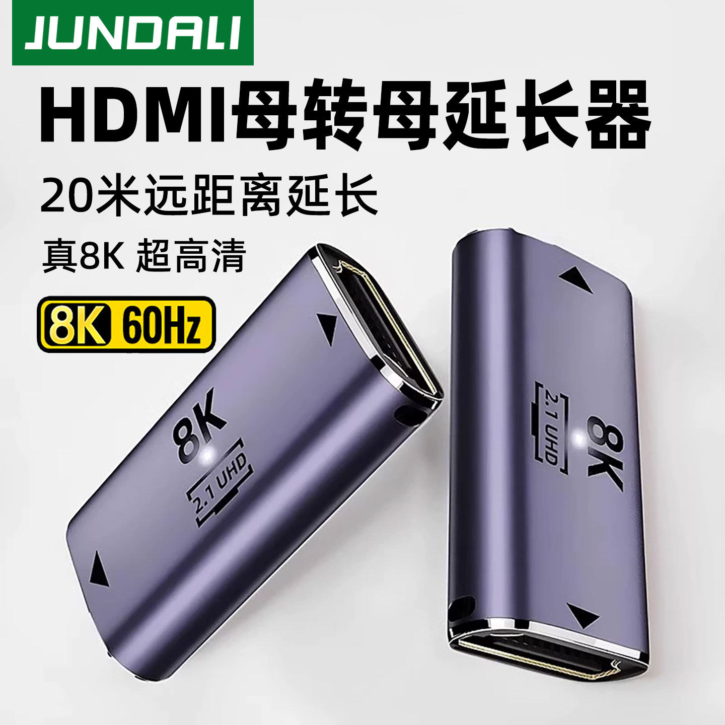 hdmi母对母延长器2.1高清8k信号对接头接电视电脑4K双母头转换线图片