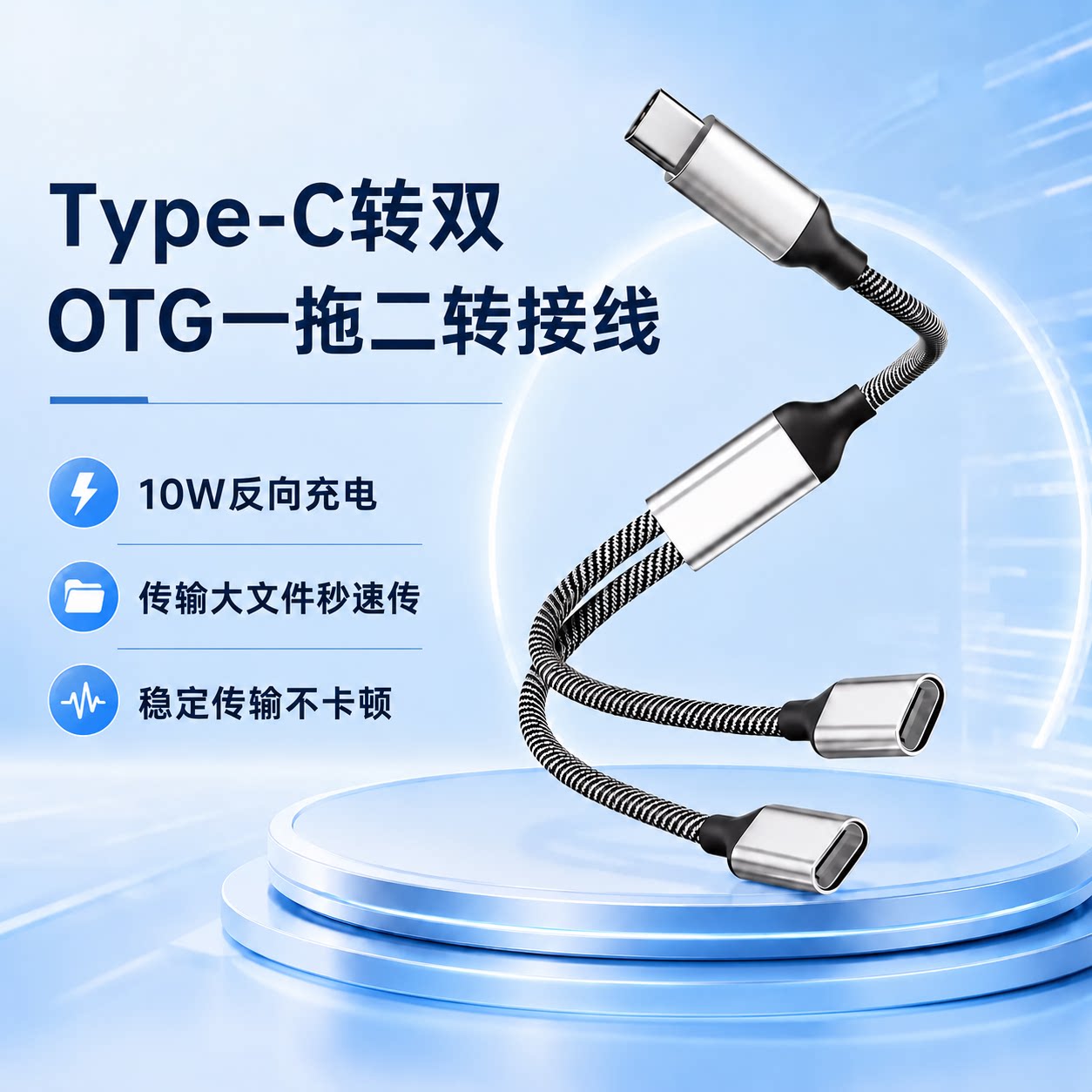 扩展坞Type-C转USB一拖二OTG转接线10W快充传输稳定防卡顿集线器typec延长线USB-C二合一适用安卓苹果转接线