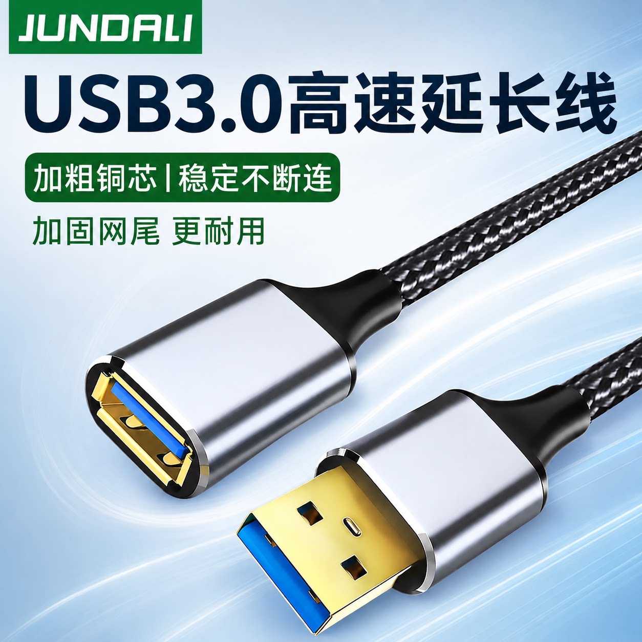 usb3.0延长线1/3/5米公对母数据线高速加长打印机无线网卡电视电脑键盘u盘鼠标摄像头车载手机充电接口连接