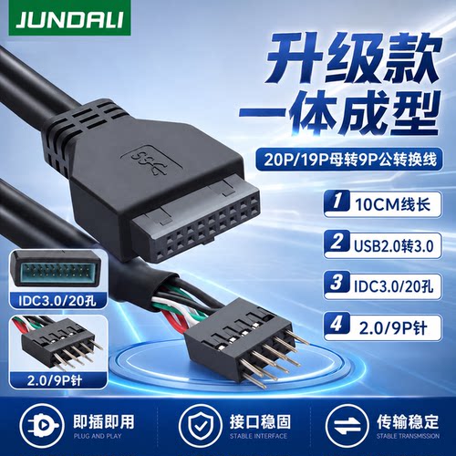 主板前置U3转9pinUSB2.0转接线