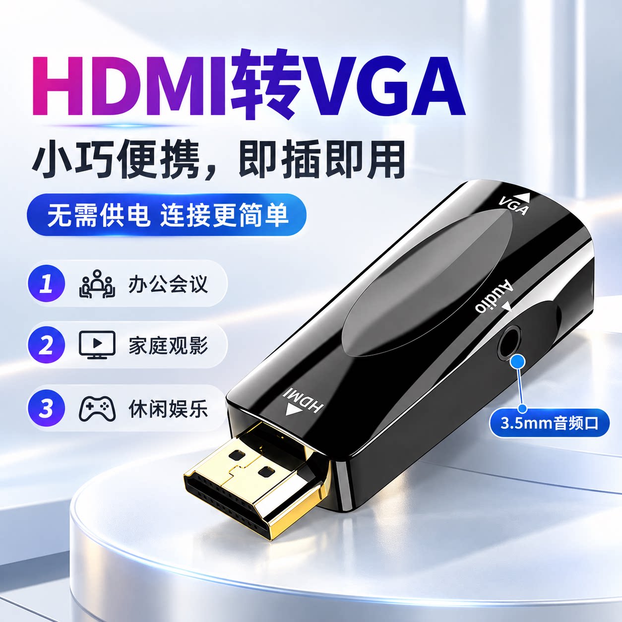 hdmi转vga接头母口转换器带音频笔记本投影仪机顶盒vga连接线电视