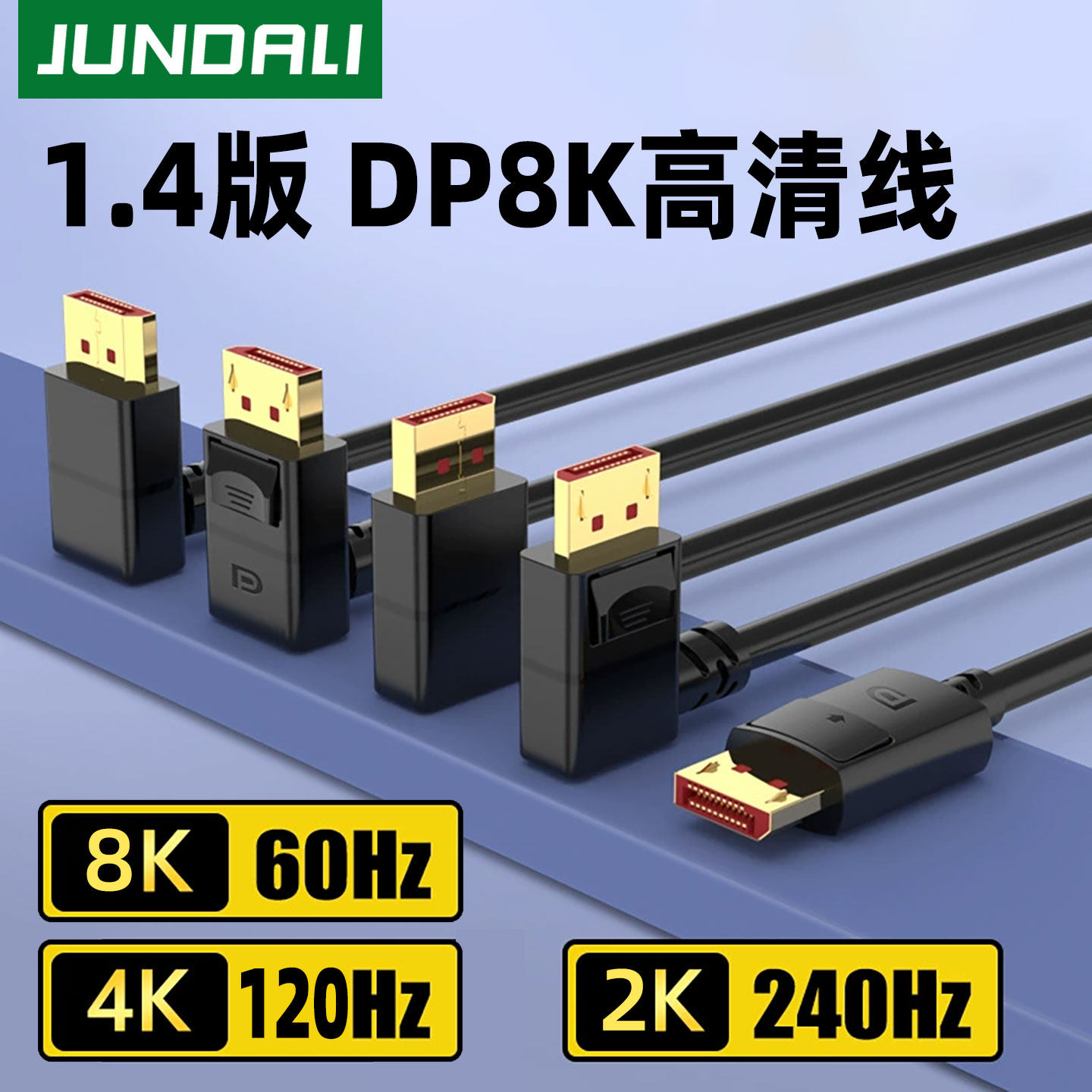 dp线1.4显示器连接线高清8k数据电脑1.2接口4K延长240hz高刷加长