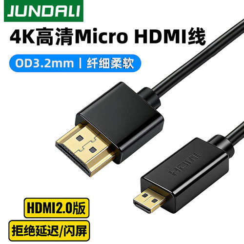 micro hdmi转hdmi连接转接小头采集卡高清直播适用索尼相机4k高清