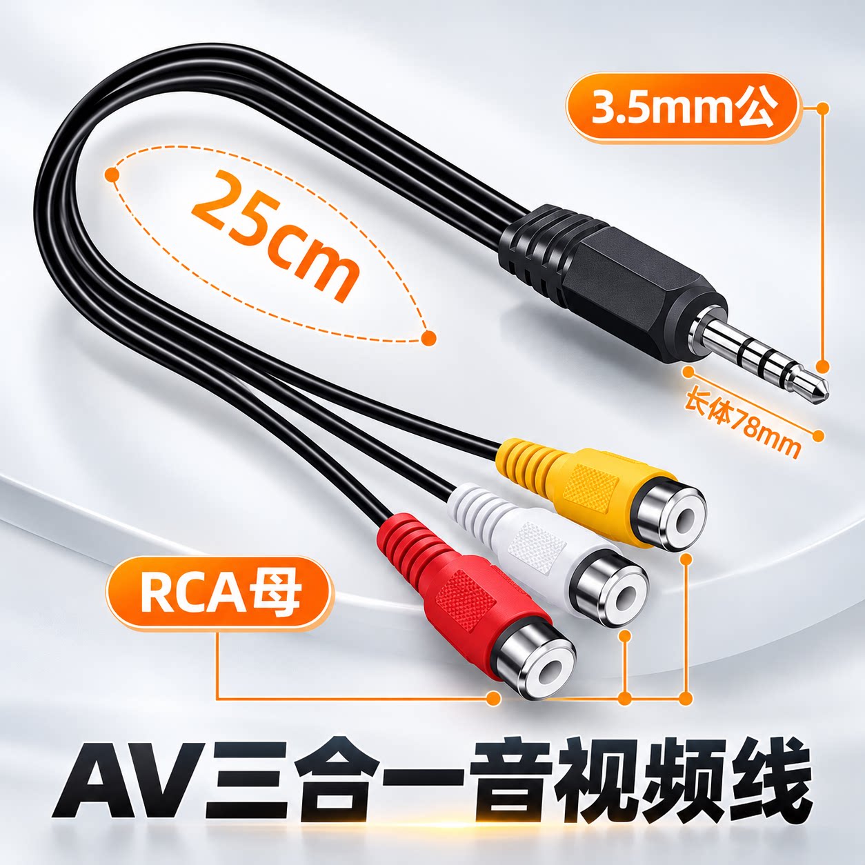 适用海信电视专用一分三音视频转接线DVD机顶盒av三合一vcd连接线3.5四极转3莲花座液晶电视音视频转换线