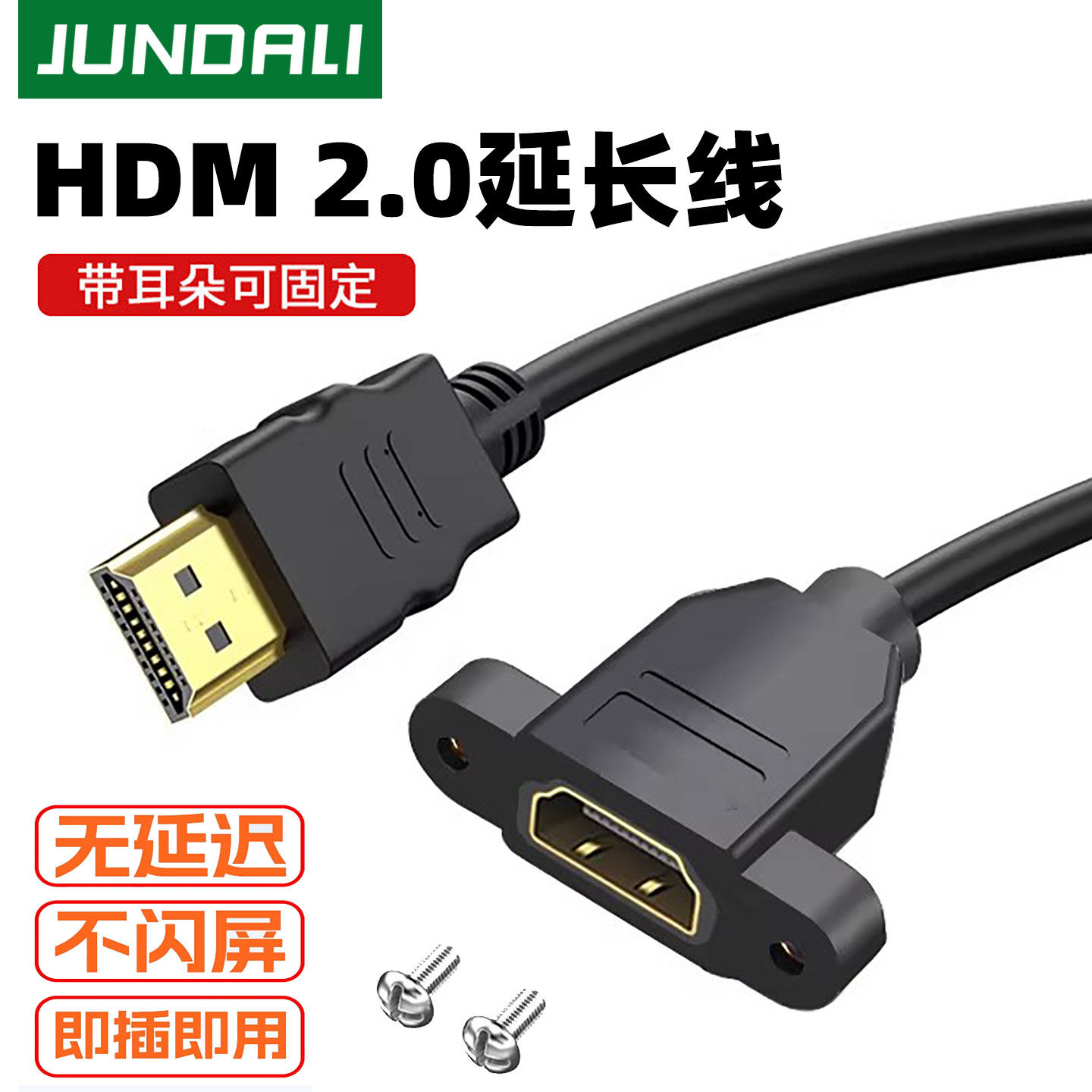 HDMI线公对母对母 HDMI延长线带耳朵螺丝孔机柜固定4K高清线转接图片