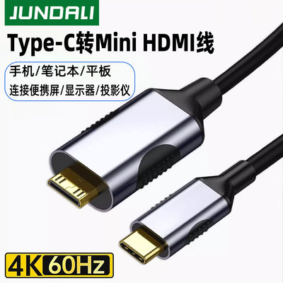 Type-c转miniHDMI线高清4K手机连接电视同屏线适用华为苹果mac电脑雷电3接投影仪投屏连接线接便携显示器