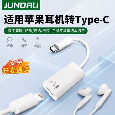 闪电口转USB-C有线耳机