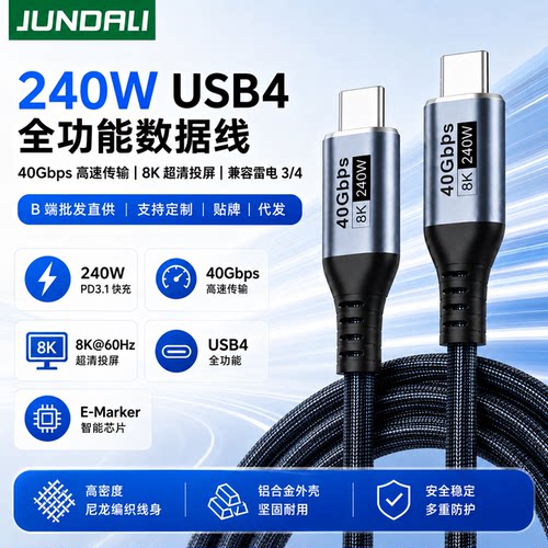 JUNDALI240WUSB48K投屏数据线